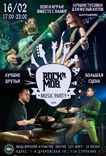 MUSIC PARTY #89 | 16 ФЕВРАЛЯ