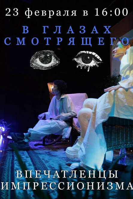 Впечатленцы импрессионизма