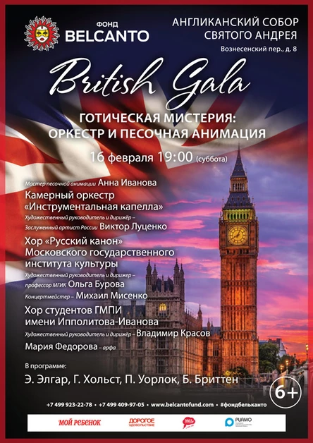 «British Gala. Готическая мистерия: оркестр и песочная анимация»