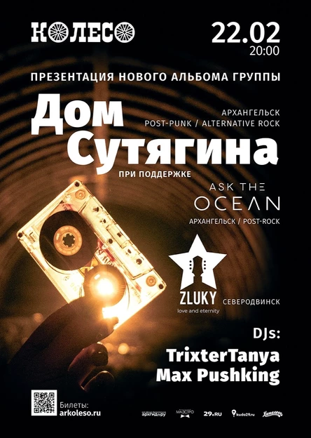 ДОМ СУТЯГИНА. Презентация альбома.