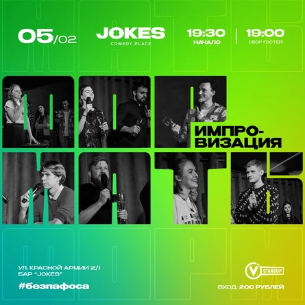 Форматы - импровизационное шоу