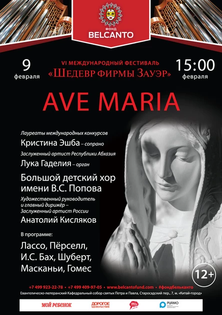 «Ave Maria»