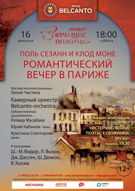 «Поль Сезанн и Клод Моне. Романтический вечер в Париже»