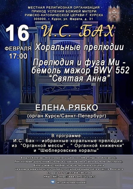 ХОРАЛЬНЫЕ ПРЕЛЮДИИ; ПРЕЛЮДИЯ И ФУГА МИБЕМОЛЬ МАЖОР BWV 552 "СВЯТАЯ АННА"