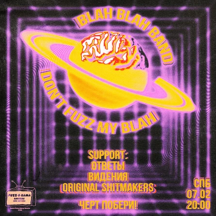 Don't Fuzz My Blah | СПб | 07.02 @ Чёрт Побери!