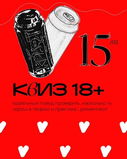 Квиз ВОСЕМНАДЦАТЬ ПЛЮС