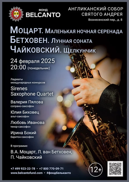 Вечер при свечах. Моцарт. Маленькая ночная серенада. Бетховен. Лунная соната. Чайковский. Щелкунчик