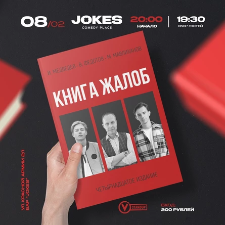 Книга жалоб- импровизационный вечер (копия)