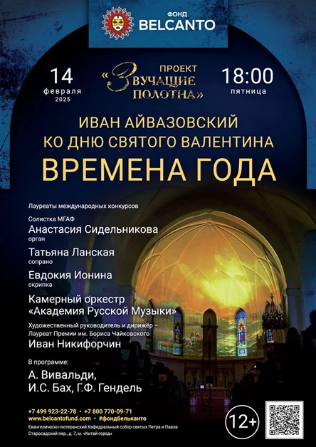 Ко Дню святого Валентина «Времена года»