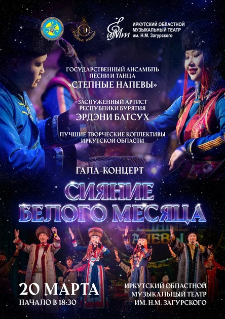 "Сияние Белого месяца"