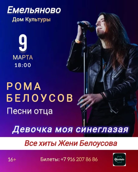 Рома Белоусов