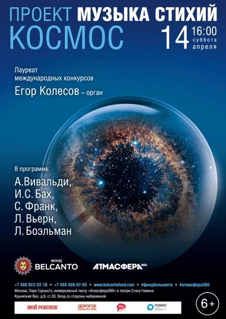 «Космос»