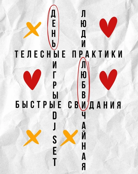 Музыкальная вечеринка «Любовный VIBE»