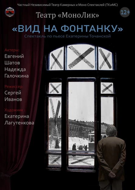 Вид на Фонтанку