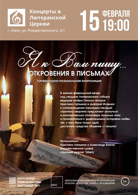 «Я к Вам пишу...» Откровения в письмах | Литературно-музыкальная композиция