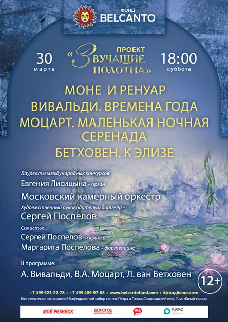 «Моне  и Ренуар. Вивальди. Времена года. Моцарт. Маленькая ночная серенада. Бетховен. К Элизе»