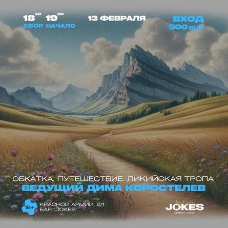 Обкатка. Путешествие. Ликийская тропа