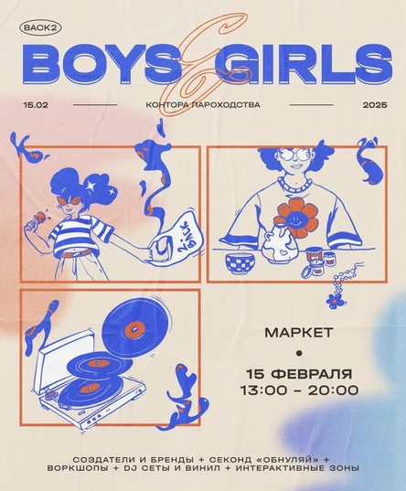 Мастер классы Back 2 15.02