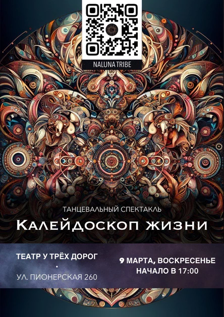 "КАЛЕЙДОСКОП ЖИЗНИ"