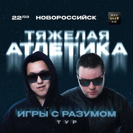 Тяжелая Атлетика в Новороссийске 22 марта