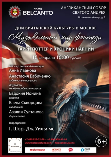 «Музыкальный мир Фэнтези: Гарри Поттер и Хроники Нарнии»