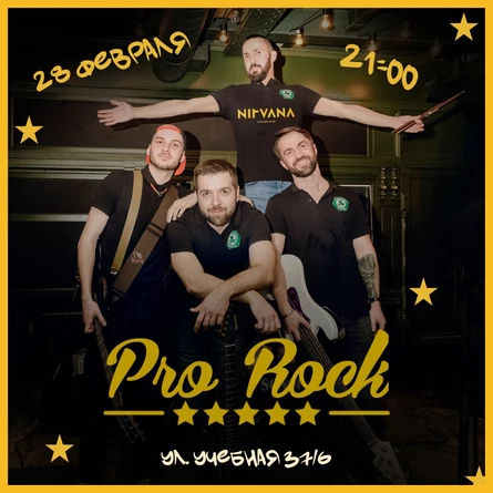 ПРО РОК | NIRVANA • COVER PUB