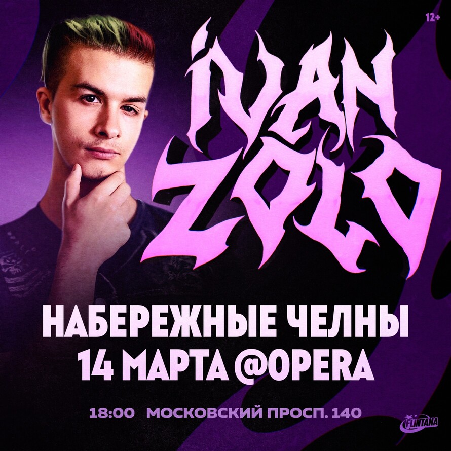 Иван золо фото с одноклассниками