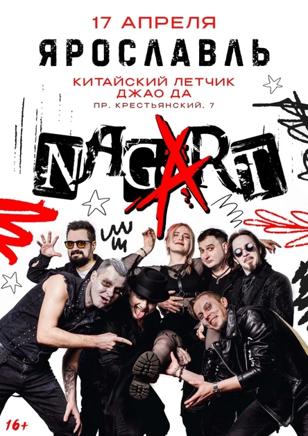 NAGART в Ярославле! | 17.04.2025
