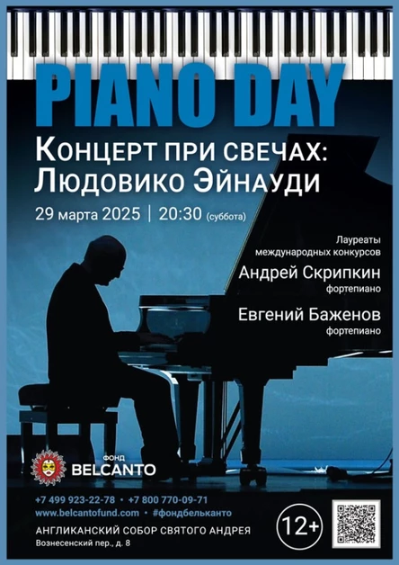 «Piano Day. Концерт при свечах: Людовико Эйнауди»