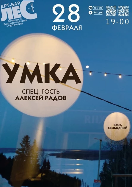 УМКА