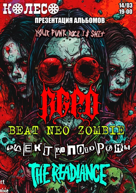 RGPO, Beat Neo Zombie, Электропохороны, The Readiance