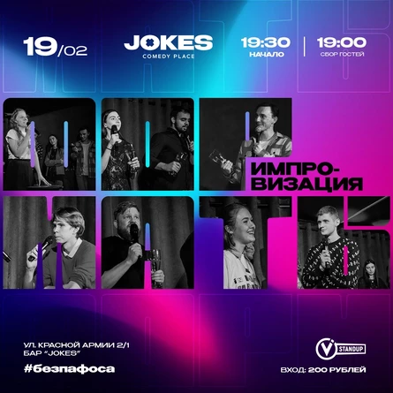 Форматы - импровизационное шоу