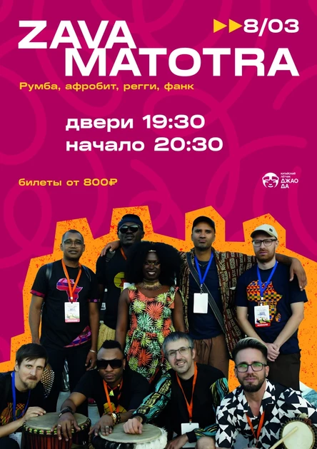 ZAVA MATOTRA - Концерт 8 марта