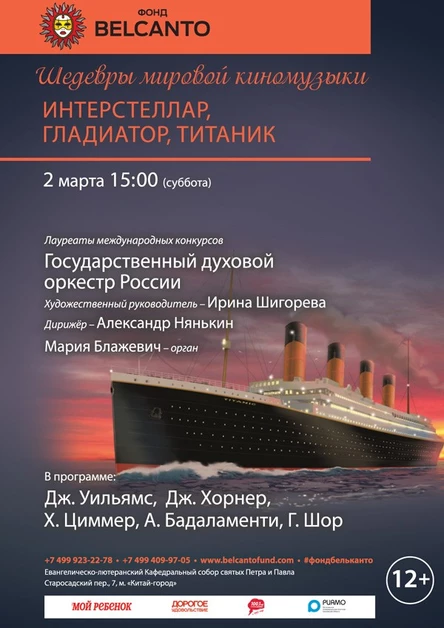 «Интерстеллар, Гладиатор, Титаник»