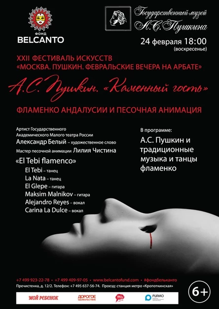 А.С.Пушкин «Каменный гость». Фламенко Андалусии и песочная анимация