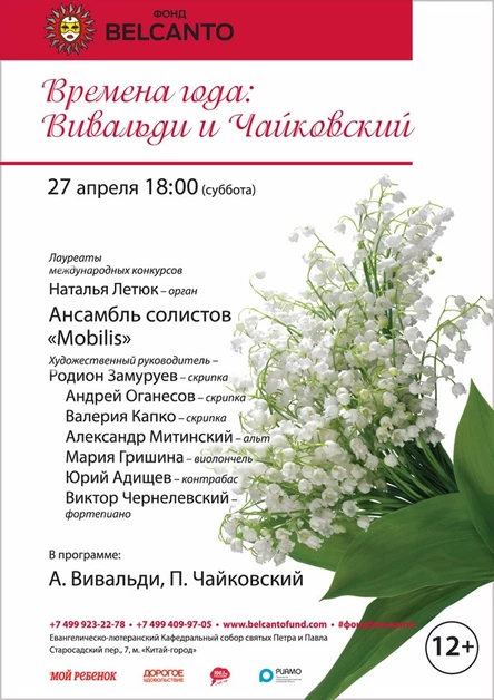 «Времена года: Вивальди и Чайковский»