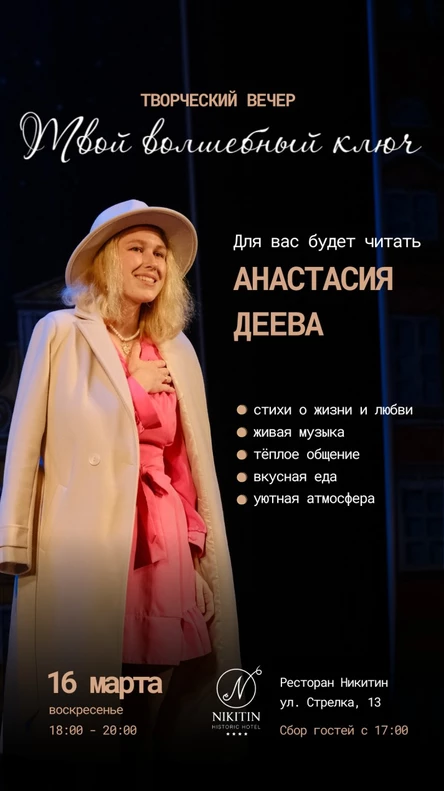 Вечер музыки и теплых слов   "Твой волшебный ключ"