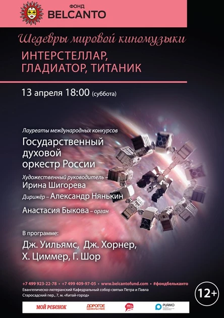 «Интерстеллар, Гладиатор, Титаник»