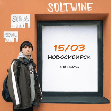 Soltwine в Новосибирске 15 марта