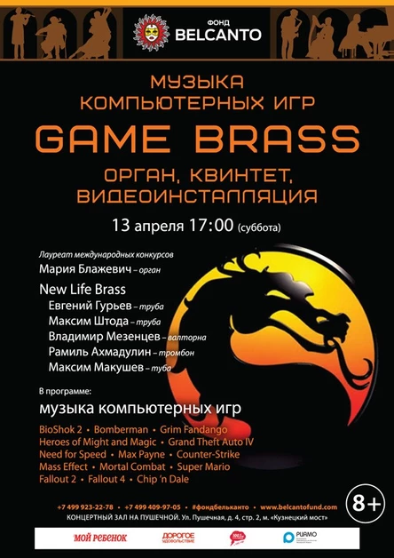 Музыка компьютерных игр. Game Brass  Орган, квинтет, видеоинсталляция