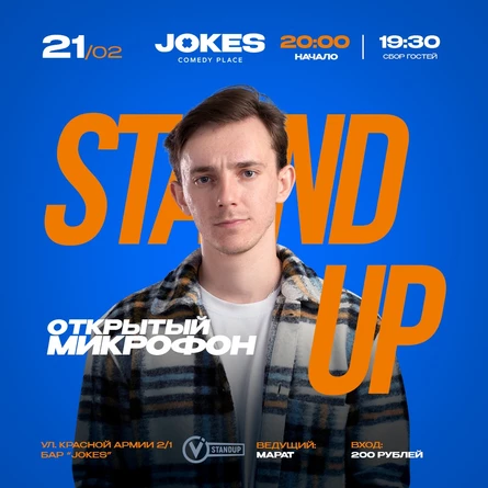 Открытый микрофон VStandUp