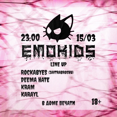 EMOKIDS | 15.03 | ДОМ ПЕЧАТИ