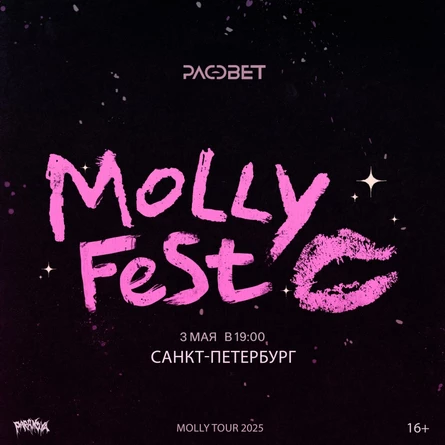 Molly Fest | 03.05 | Питер