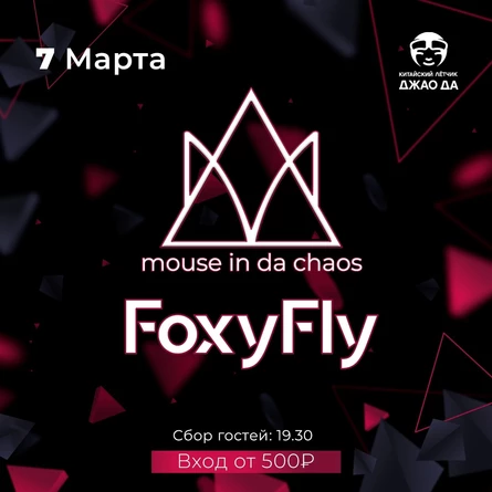 Mouse In Da Chaos & Tochillo Futch