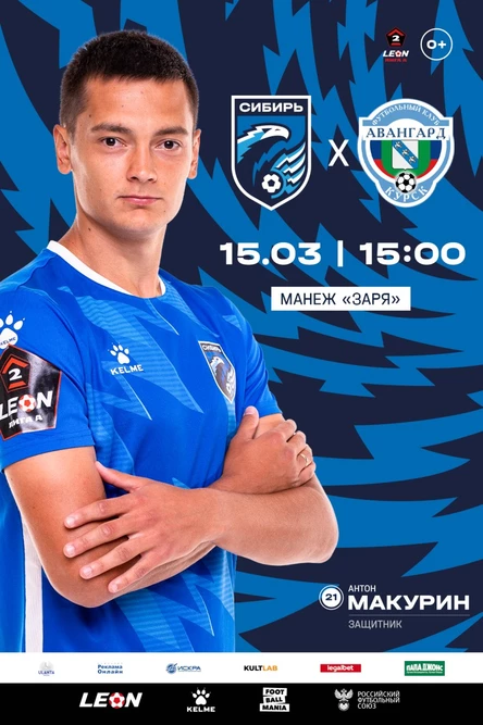 Сибирь - Авангард (Курск)