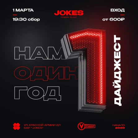 День Рождения Jokes Comedy Place