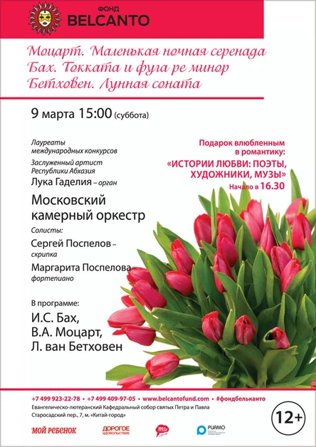 «Моцарт. Маленькая ночная серенада. Бах. Токката и фуга ре минор. Бетховен. Лунная соната»