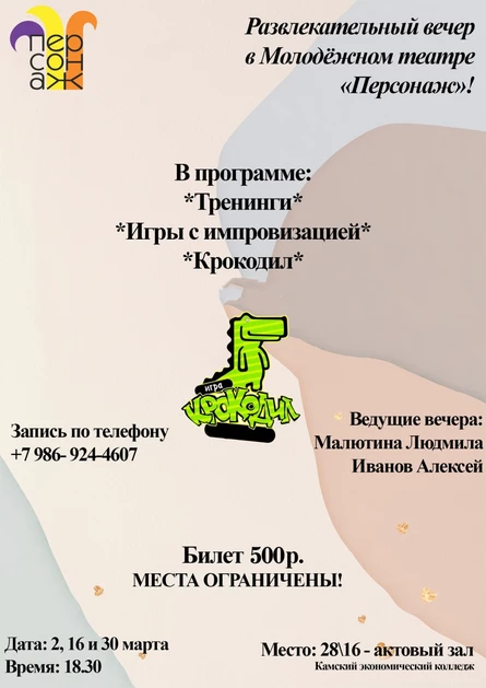 Игра для взрослых "Крокодил" 2 марта