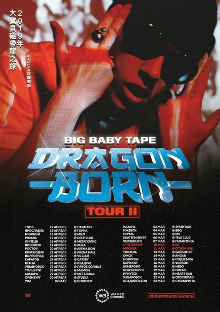 BIG BABY TAPE в Новосибирске