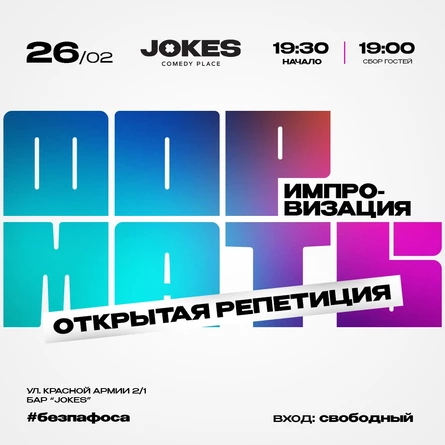 Форматы- открытая репетиция